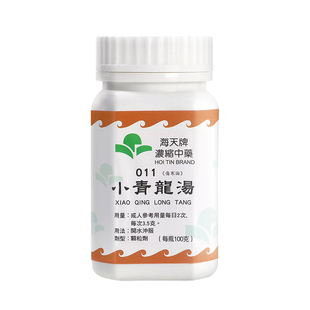 香港进口海天牌浓缩中药小青龙汤驱寒益气止咳中医馆汉方药草晶华