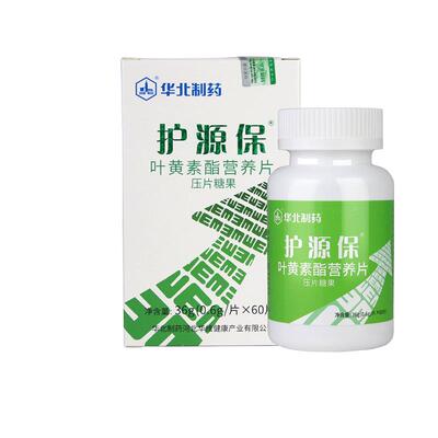 药房同款叶黄素酯片补充眼睛营养