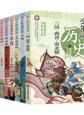 少年历史中华上下五千年儿童
