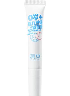 润本婴儿唇周膏仿生胎脂清爽保湿