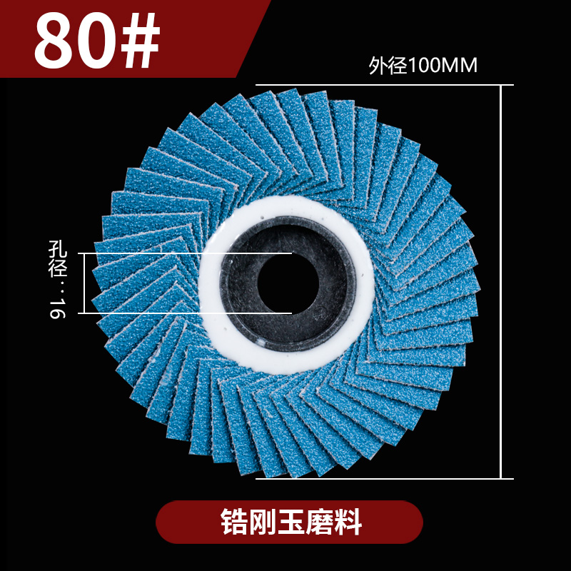 韩式花型百叶片100角磨机抛光片软片金属木材不锈钢打磨片砂布轮