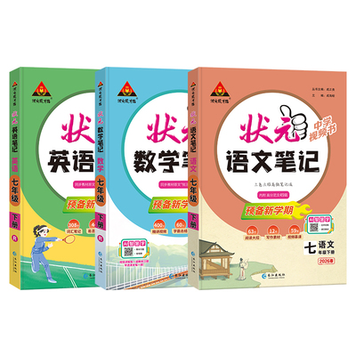 2026新版初中状元笔记人教版