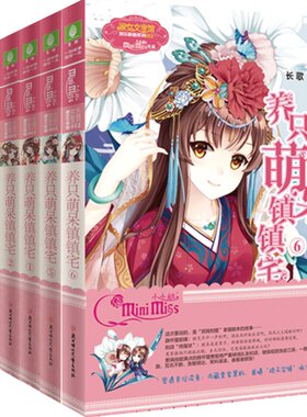 [意林官方] 意林小小姐 养只萌呆镇镇宅2-6 共5本套装 淑女文学馆 欢乐联萌系列  意林官方直营店