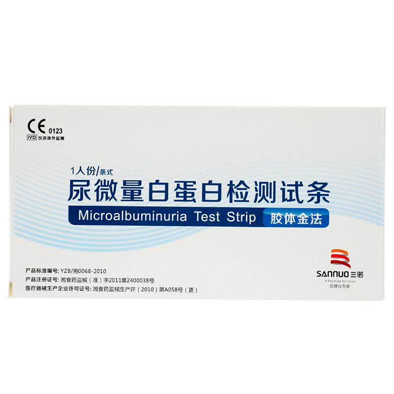 三诺尿微量白蛋白检测试纸