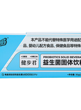 健康快车健步君草莓味益生菌50岁+中老年大人肠胃双歧杆菌益生元