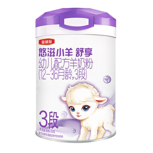 新客】伊利金领冠悠滋小羊舒享3段羊奶粉12-36个月婴幼儿700g罐装