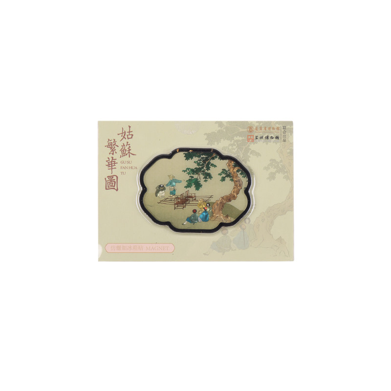 苏州博物馆姑苏繁华图仿螺钿冰箱贴创意国风装饰古风文创伴手礼物