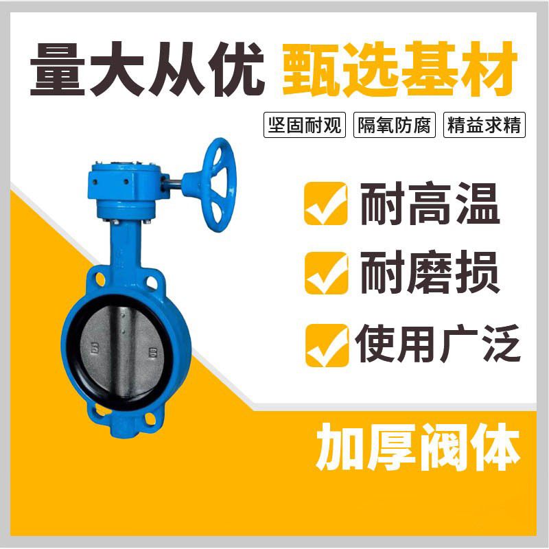 上海阀门涡轮对夹蝶阀D371X-16对夹式蝶阀DN65DN80