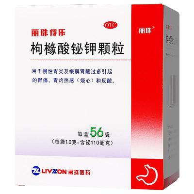 【丽珠】枸橼酸铋钾颗粒1.0g*56袋/盒