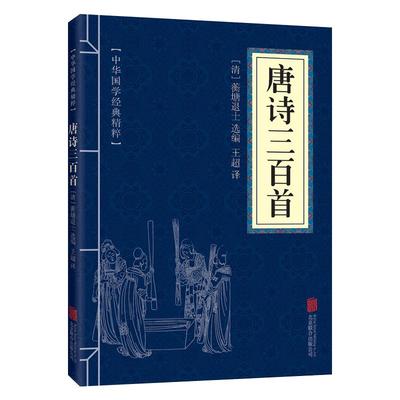 国学经典唐诗宋词元曲三百首