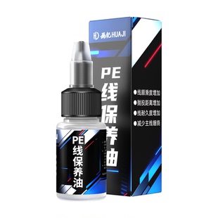 画纪PE线保养油钓鱼线润滑油防PE线保护液毛护理养护路亚海钓主线