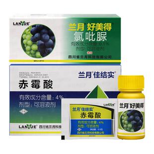 兰月好美得氯吡脲氯呲脲赤霉酸葡萄专用增产坐果灵植物生长调节剂