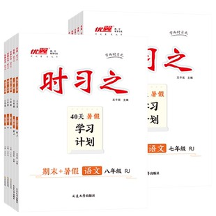 2026新时习之寒假衔接40天学习计划期末衔接练习初中寒假作业七八年级语数学英语物理初一二人教教材沪科版北师大版试卷赠电子资源