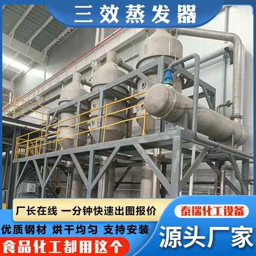 三吨三效强制循环高盐废水蒸发器外循环蒸发器2吨双效浓缩蒸发器