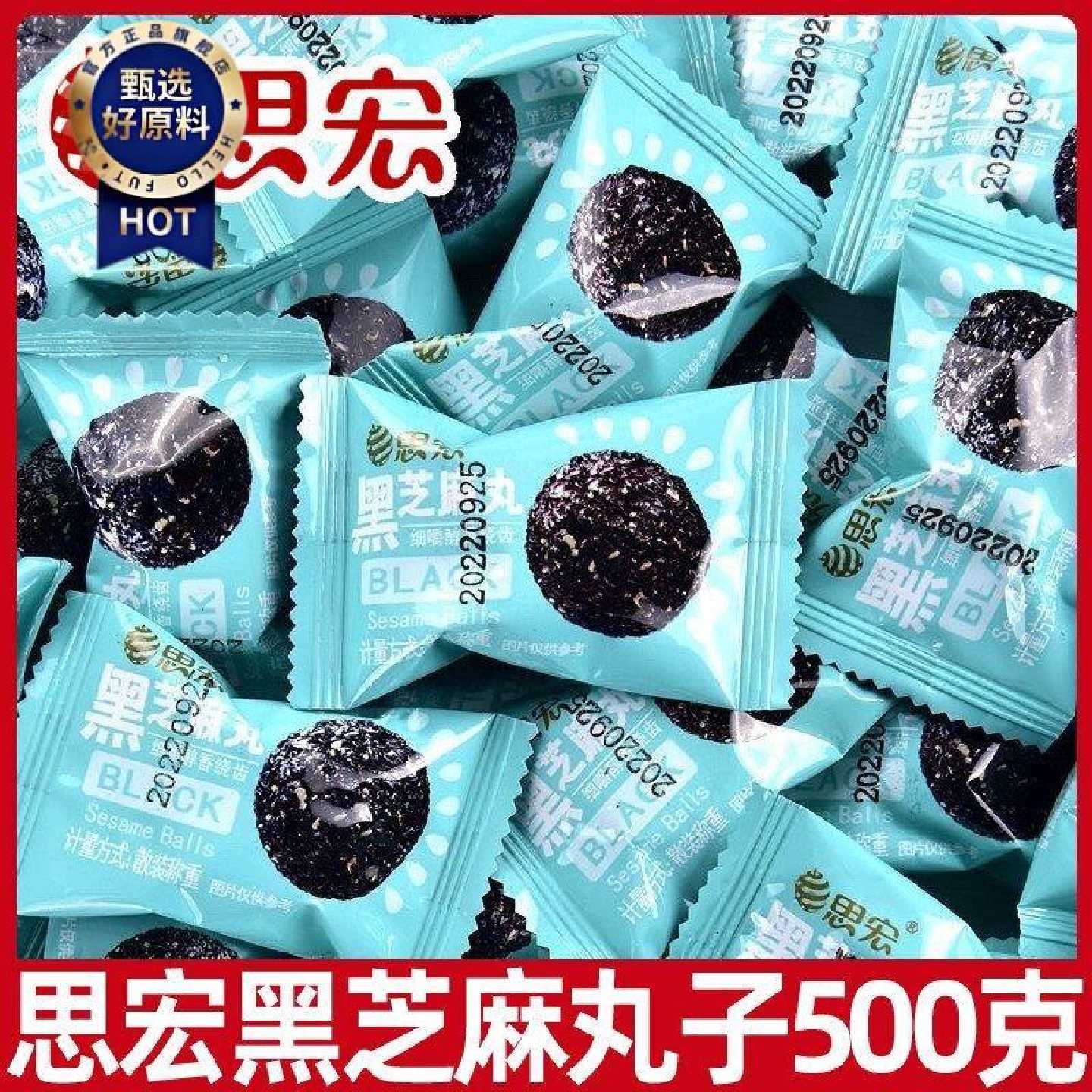 思宏黑芝麻丸500g蜂蜜熟黑芝麻球独立包装谷餐孕妇老人休闲零食品