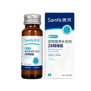 善芙Samfe 28精维氨猫狗营养补充强身健体维生素氨基酸提升免疫力