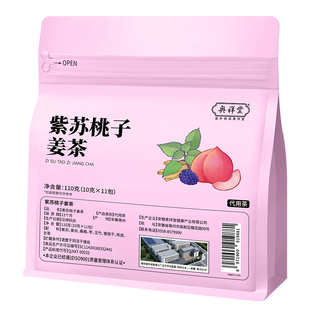 紫苏桃子姜茶适合女生三伏天泡水喝养生茶搭杨梅姜泡水夏日暖养茶