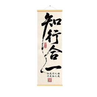 王阳明心学知行合一字画办公室励志名言国学挂画书房致良知装饰画