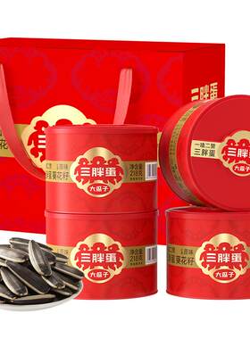 三胖蛋葵花籽南瓜子