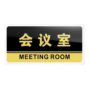 会议室门牌亚克力标识牌企业公司单位部门标牌温馨提示牌墙贴标语牌会议室标志牌酒店学校指示牌科室牌可定制