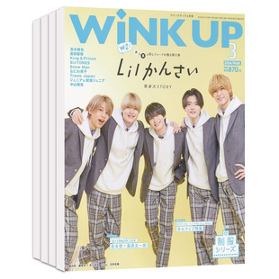 【单期可选】Wink Up 2023/24年现货 日本时尚潮流偶像明星娱乐杂志 流行明星综艺情报日语日文期刊