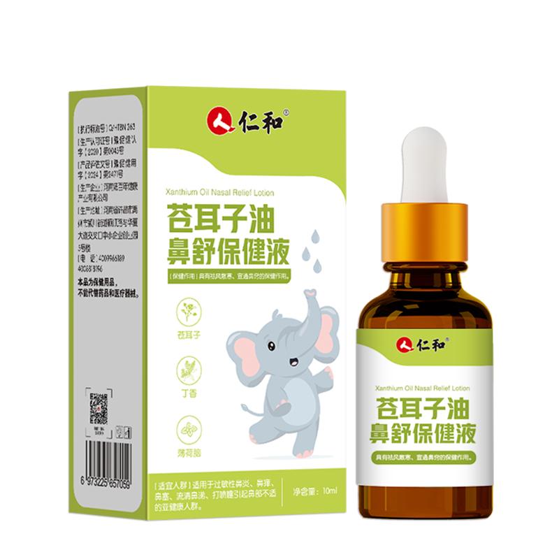 仁和苍耳子鼻炎油儿童过敏性鼻炎滴鼻液神器鼻塞通鼻成人专用喷剂