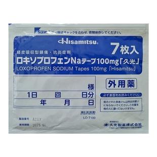 日本直邮久光制药hisamitsu消炎阵痛久光贴腰肩肌肉劳损100mg/7片