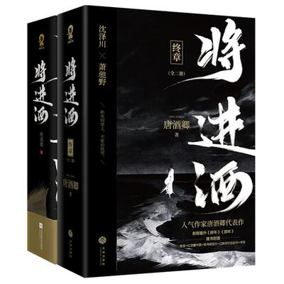 【双印特签+全新赠品】将进酒全套4册完结唐酒卿著官方正版晋江古风古言沈泽川广播剧小说古代言情权谋将进酒小说畅销书籍