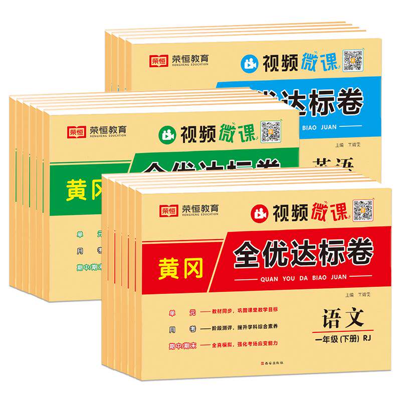 单元卷期中期末卷人教版