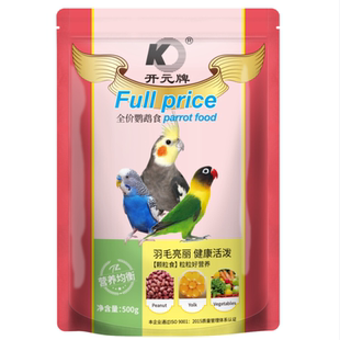 开元鸟食专用鹦鹉饲料鸟食玄凤牡丹虎皮通用鸟粮食无壳滋养丸包邮
