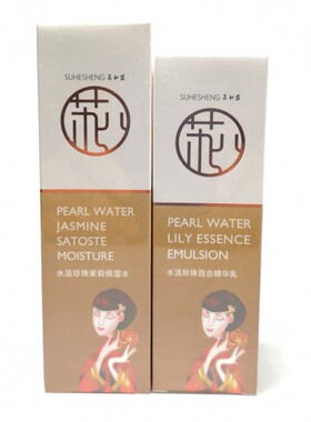苏和盛珍珠精华乳液珍珠蜜