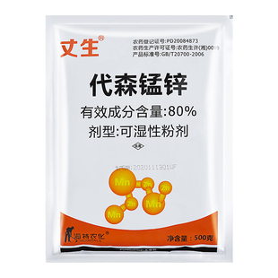代森锰锌早晚疫病灰霜霉病炭疽白粉病蔬菜黄瓜柑橘果树农药杀菌剂