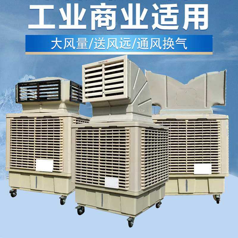 冷风机工业移动大水箱高水箱工厂商用大风量降温水冷机制冷机批发,清洗/食品/商业设备,冷风机,淘宝优惠券,粉丝福利购,淘宝优惠卷