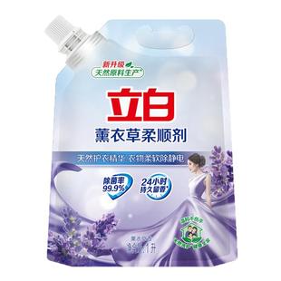 立白柔顺剂薰衣草衣物柔顺剂抗静电持久留香袋装衣物护理剂1L/袋