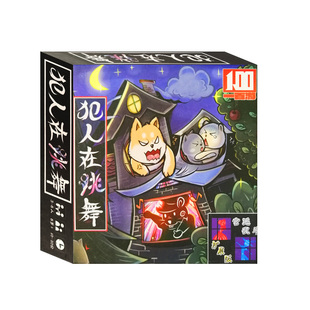 犯人在跳舞桌游卡牌成人多人休闲聚会游戏卡牌桌面游戏宫廷大乱斗