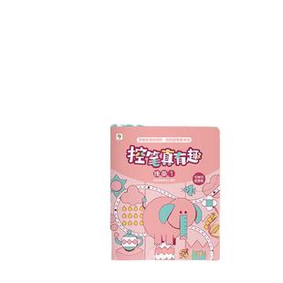 学而思控笔真有趣2-4岁儿童进阶式训练方法书控笔基本功幼儿园宝宝趣味练习可反复擦写赠儿歌动画科学记忆认知启蒙重点难点知识点