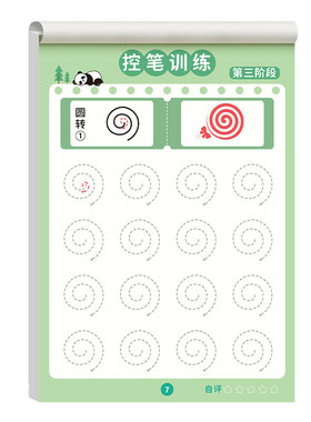幼儿园点阵控笔训练字帖练字帖