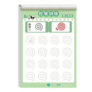 幼儿园点阵控笔训练字帖幼小衔接练字帖教材全套儿童学前班练习写字偏旁部首笔控笔画笔顺描红本初学者每日一练一年级小学生专用
