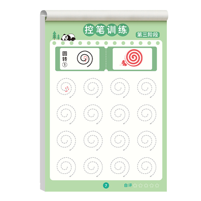 幼儿园点阵控笔训练字帖练字帖
