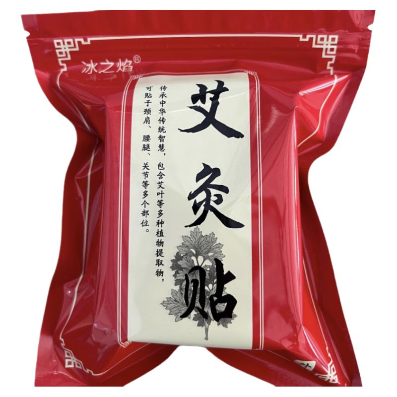 300贴艾灸贴冰之焰艾草贴艾叶艾灸/艾草/艾条/艾