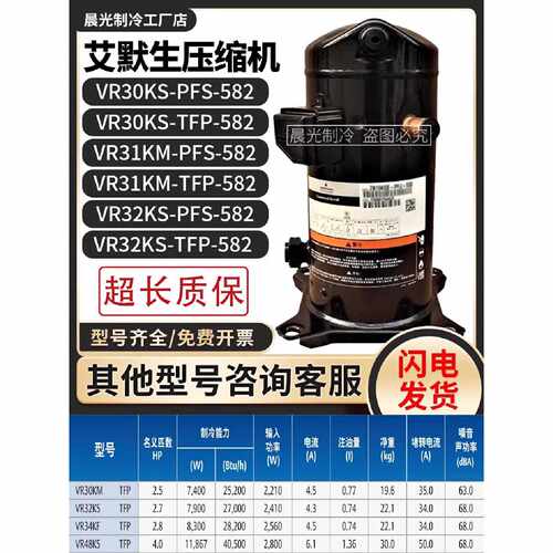 议价艾默生VR30KS-PFS-582/VR31KM-TFP-582/VR32KS-TFP-582谷轮压