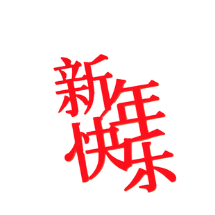 冰糖葫芦蛋糕装饰插件中国风春节新年龙年生日喜庆摆件烘焙配件