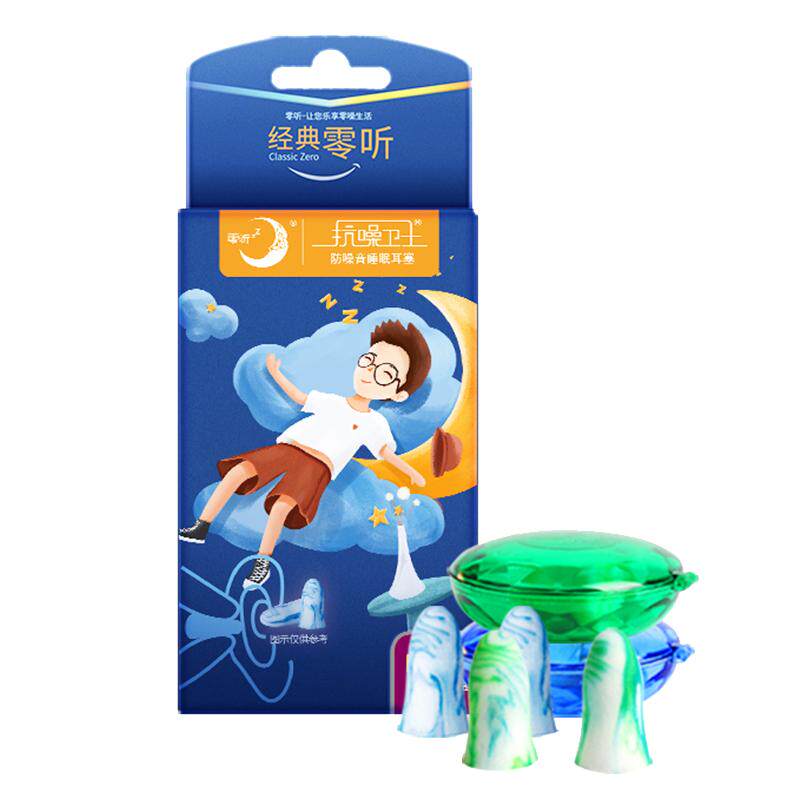 零听耳塞防噪音睡眠降燥神器学生