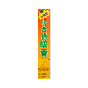 小金猫蚊香棒加强效驱蚊灭蚊芳香型蚊香室内外家用野外露营长条香
