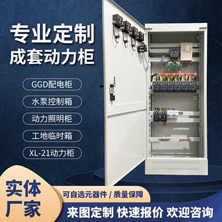 定制XL-21低压成套动力柜室外三相工地工程控制柜三级配电基业箱