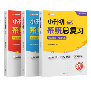 斗半匠2026年新版小升初系统总复习六年级系统人教版语文数学英语真题卷专项训练小学升初中基础知识清单试卷考点大盘点复习资料书