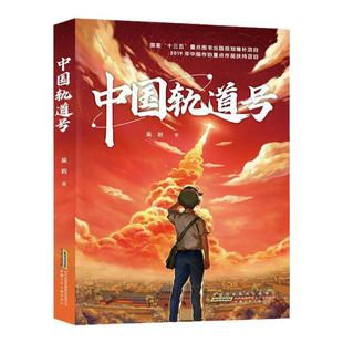 现货速发中国轨道号追寻追赶太阳的孩子街上的马母亲的味道雨季的阳光小学一二三四五六年级寒暑假课外儿童阅读安徽少年儿童出版社