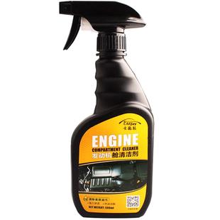 汽车发动机外部清洗剂机头水机舱仓强力去污工具去油泥污翻新免擦