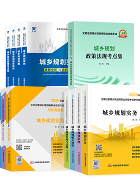 计划社新版2026年城乡规划师教材