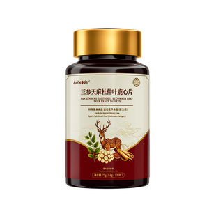 【官方正品】三参天麻杜仲叶鹿心片送家长中老年护辅助心脑血管